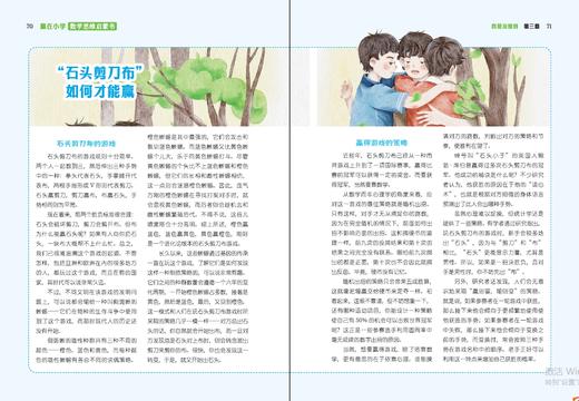 意林：赢在小学 （全3册）语文素养+数学思维+作文方法 商品图6