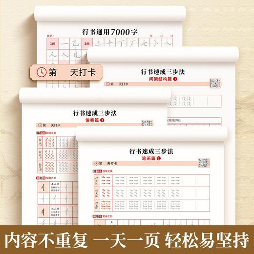行书速成三步法练字帖成人零基础速成初高中生初学硬笔书法快写速成练字帖 商品图1