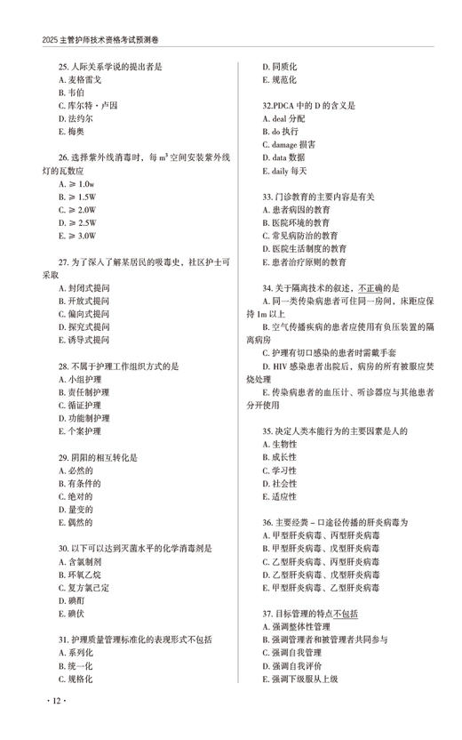 2025主管护师技术资格考试预测卷 全国护士师资格考试预测卷系列 王冉主编 附赠线上刷题库 中国医药科技出版社9787521447859 商品图4