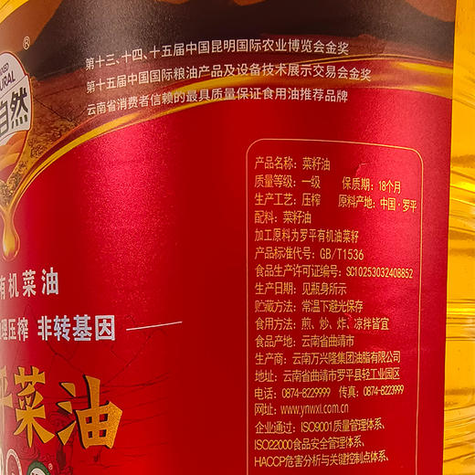 【罗平万兴隆】醇自然一级菜籽油 5L/桶 商品图4