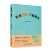 走进尿酸，了解痛风 茹晋丽主编 商品缩略图0