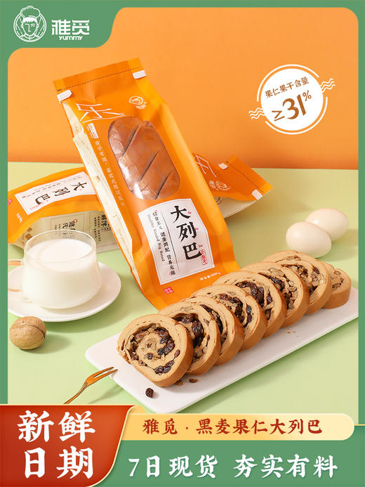 【雅觅】黑麦果仁大列巴500g 商品图0