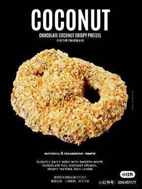 巧克力椰子酥皮碱水结