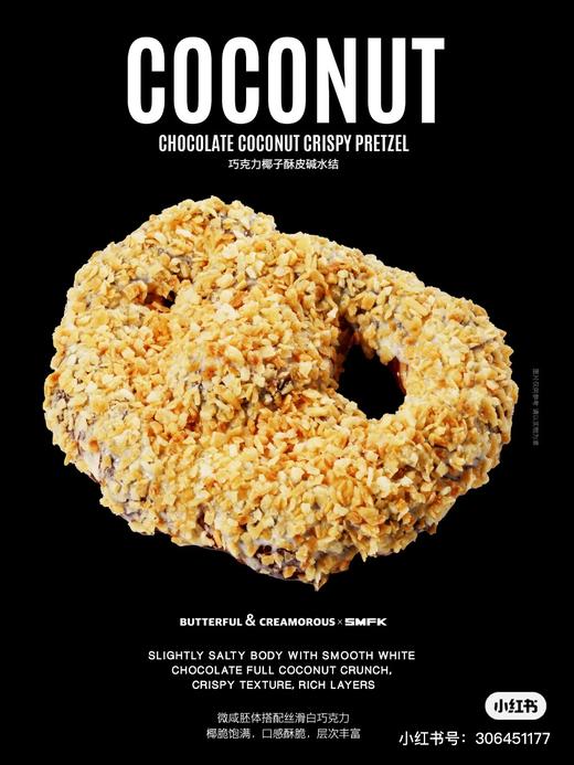巧克力椰子酥皮碱水结 商品图0