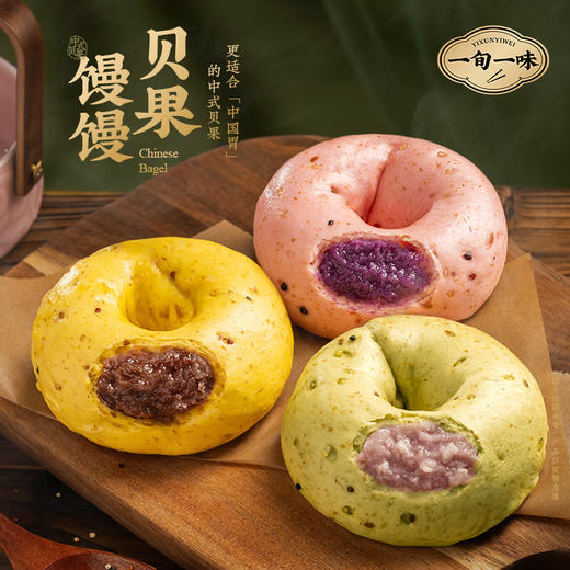 【一旬一味】贝果馒馒无蔗糖新中式馒头夹心早餐食品面包 组合装 商品图0
