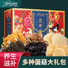 山珍菌菇干货礼盒中秋节礼盒菌菇礼品特产礼盒团购福利中秋礼品教师节送长辈送父母礼物 商品缩略图0