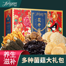 山珍菌菇干货礼盒中秋节礼盒菌菇礼品特产礼盒团购福利中秋礼品教师节送长辈送父母礼物