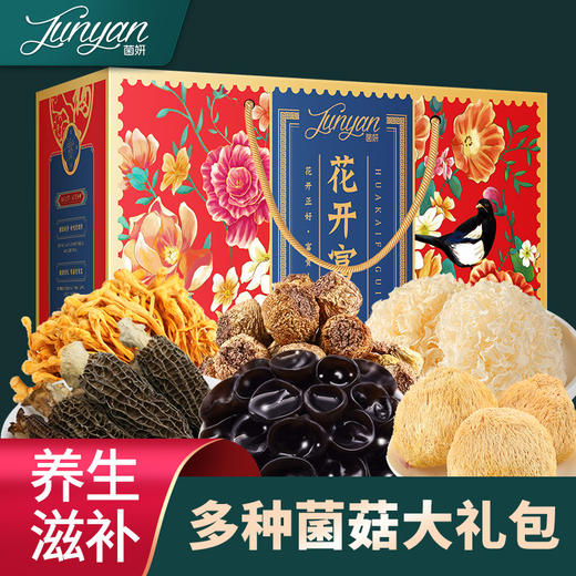 山珍菌菇干货礼盒中秋节礼盒菌菇礼品特产礼盒团购福利中秋礼品教师节送长辈送父母礼物 商品图0