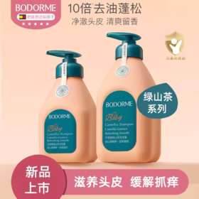 贝德美绿山茶沐浴露 洗发露