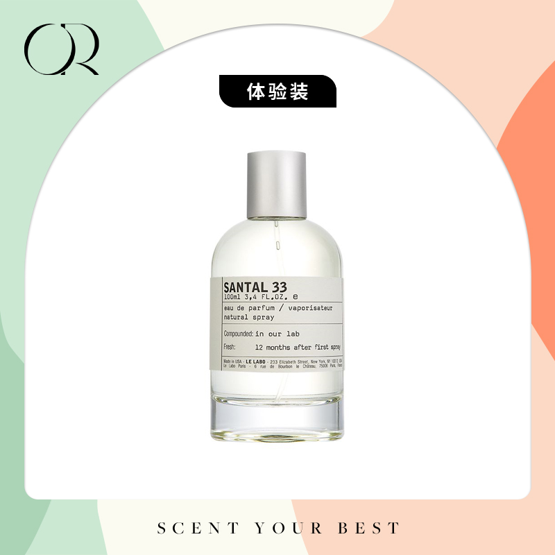 【SVT同款】香水实验室·檀香木33 1ml体验装 Le Labo Santal 33, 2011