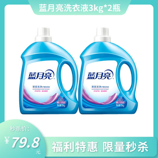 蓝月亮洗衣液3kg*2瓶（香型随机） 商品图0