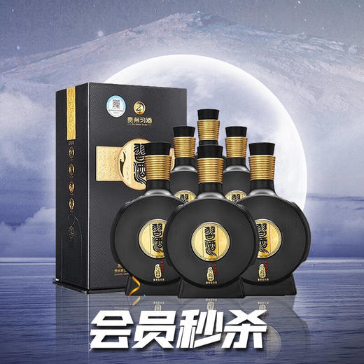 【专场】 习酒 窖藏1988 53度500ml *6瓶  酱香型 商品图0