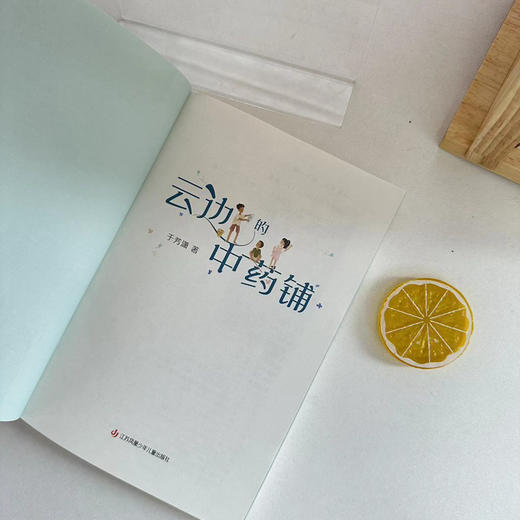 云边的中药铺(于芳潇) 商品图3