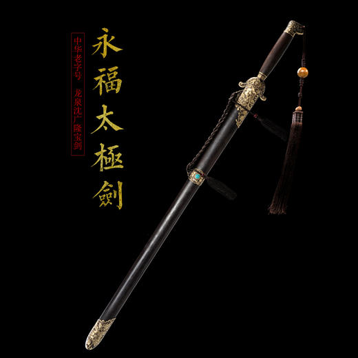 永福太极剑 沈广隆剑铺龙泉沈广隆宝剑 标准武术太极剑 sgl-8021未开刃 商品图2