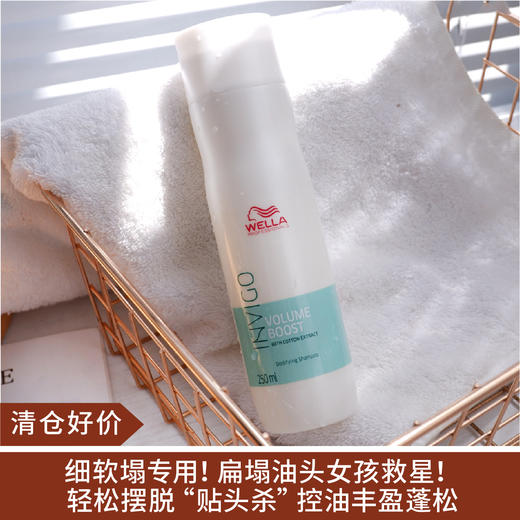 【清仓好价】WELLA威娜飘飘然棉籽赋活洗发水250ml（效期至25.8） 商品图0
