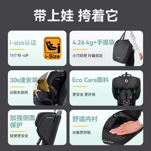 Maxicosi迈可适 Nomad plus+ 儿童婴幼儿宝宝便携式安全座椅出行9m-4Y 商品图1