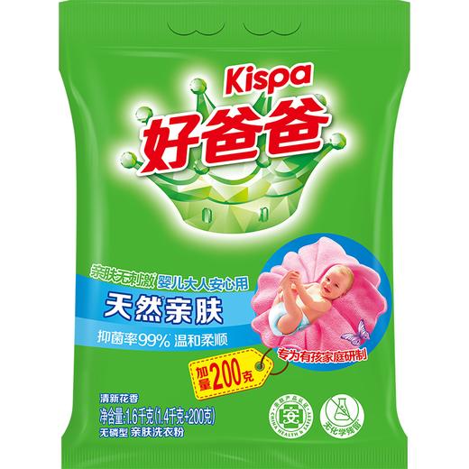 好爸爸天然亲肤无磷型洗衣粉1.6kg(1.4kg+200g)(6920174742411) 商品图0