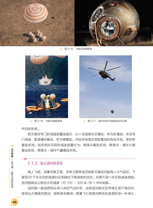 《问天神器——航天器、火箭与导弹的奥秘》 商品图11