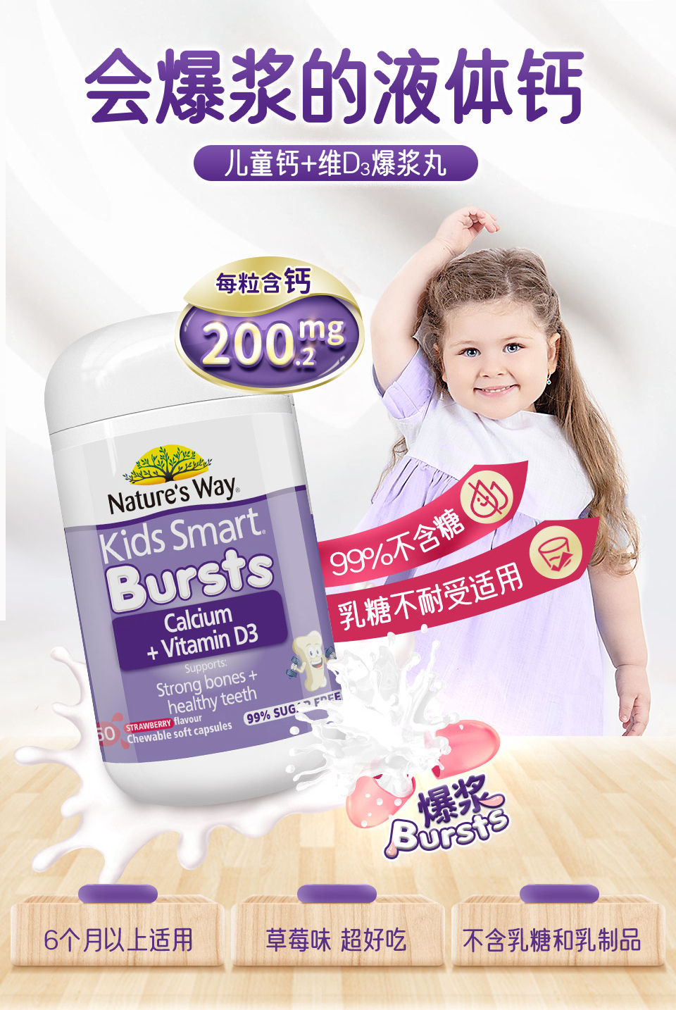 Nature's Way佳思敏儿童液体钙草莓奶昔味50粒 墨姐澳洲