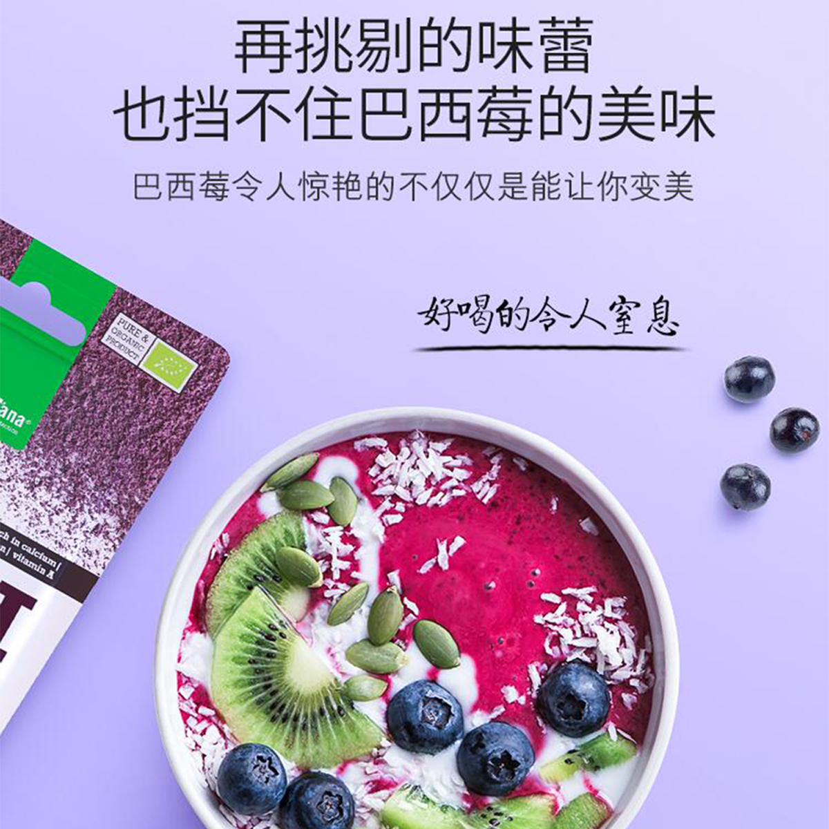 Purasana 有机巴西莓粉100g/袋