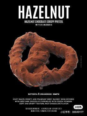 榛子巧克力酥皮碱水结