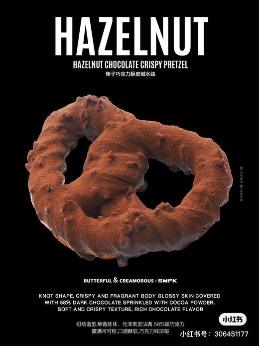 榛子巧克力酥皮碱水结 商品图0