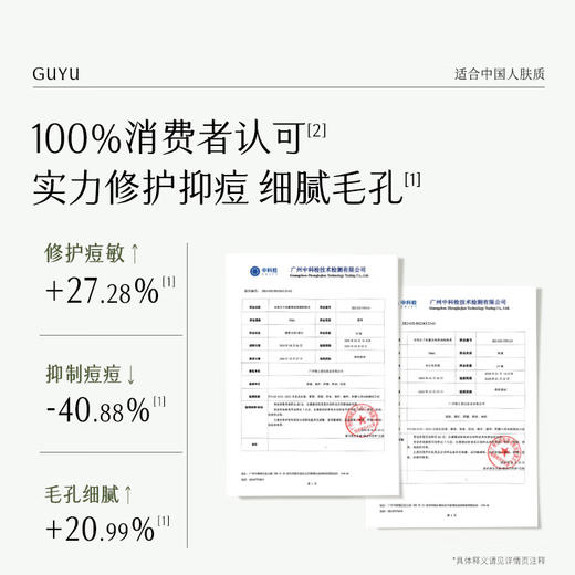 谷雨-白千松露-双效控油细肤乳100ml 商品图4