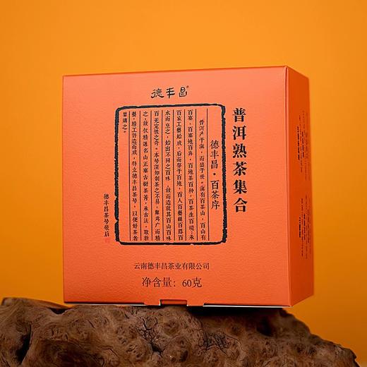 德丰昌 熟茶试饮集合6种口味60g 商品图0