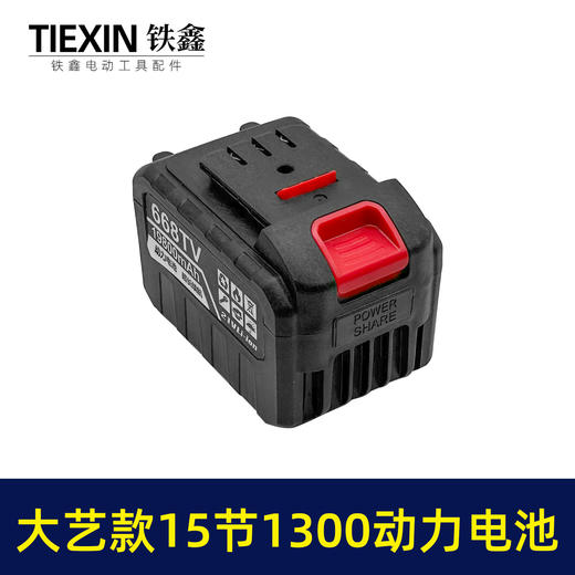 【货号020007】大艺88V锂电扳手锂电池 15节1300扳手电池 商品图2
