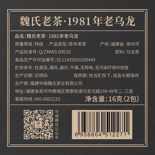 1981年老乌龙 药香浓郁，先泡后煮、养生必选茶饮 16克（8克*2泡） 商品图4