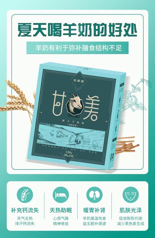 甘美羊奶粉 商品图2