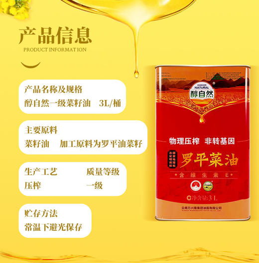 曲靖罗平万兴隆醇自然 一级铁盒菜籽油 3L/5L 商品图1