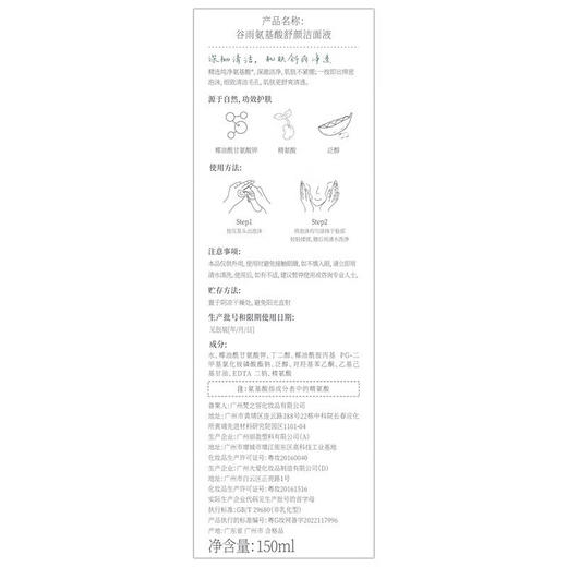 谷雨氨基酸净颜舒缓洁面凝露120ml 商品图5