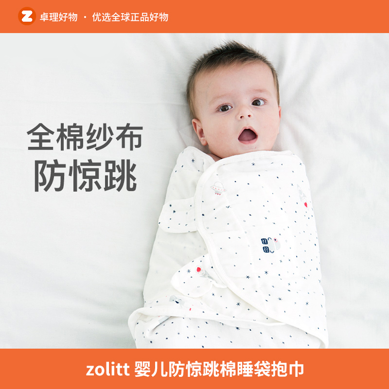 zolitt婴儿防惊跳棉四层纱布襁褓包巾新生儿宝宝睡袋抱巾裹抱被