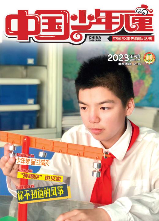 《 中国少年儿童综合》2023年1-12月全年杂志  3-6年级适读 提升知识储备，开启精彩人生 商品图4