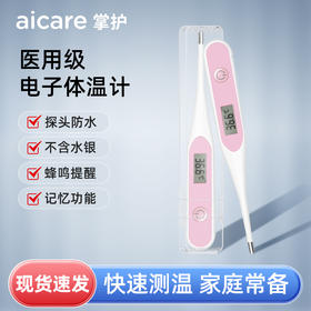 优选丨掌护家用电子体温计宝宝测温快捷方便