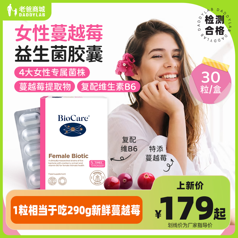 【一口价】biocare女性益生菌蔓越莓胶囊30粒