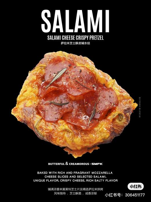 萨拉米芝士酥皮碱水结 商品图0