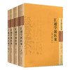 【全4册】汇通学派医案全集(一二三四)中医古籍医案辑成 李成文 著 学术流派医案系列 中国中医药出版社 中医畅销书籍 商品缩略图4