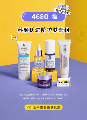 科颜氏 | VVIP会员节 专属攻略