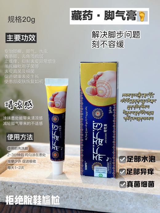 点击购买！SDBFC·脚气膏 商品图3