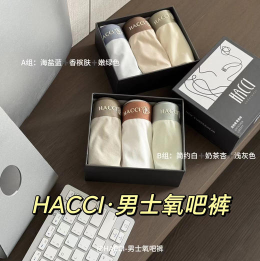 把旧爱全部扔掉👌这内裤我保证任何一个男生都会爱上🤩超舒服的高品质💪【HACCI·男士氧吧裤】 商品图3