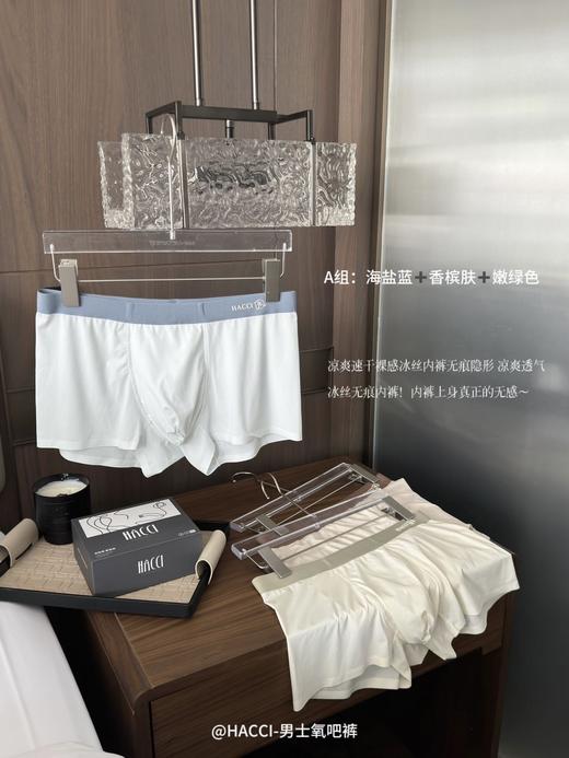 把旧爱全部扔掉👌这内裤我保证任何一个男生都会爱上🤩超舒服的高品质💪【HACCI·男士氧吧裤】 商品图8