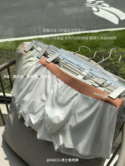 把旧爱全部扔掉👌这内裤我保证任何一个男生都会爱上🤩超舒服的高品质💪【HACCI·男士氧吧裤】 商品图11