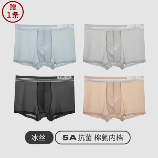 🍊【三枪冰丝男平角裤5条装051】【品牌直发】4条💰59.9！限时活动！加赠1条，到手5条！ 正品三枪冰丝男平角裤，夏季刚需！丝滑凉爽穿上立降5℃！ 商品图5