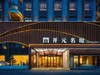 ★ 周末不加价★ ¥599起/2间夜【南浔水晶晶开元名庭大酒店】享开元房+早餐！近南浔古镇，开元旗下品质优，咫尺景点、商圈！有效期至2025年12月30日 商品缩略图1