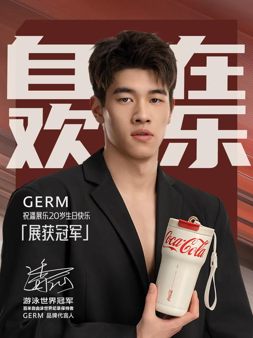 2.13-2.23停发！巴黎奥运冠军同款🏅潘展乐&孙颖莎&王楚钦&陈梦都在用【正品GERM可口可乐联名款保温杯&Tritan奶瓶材质系列】冠军之选，品质加冕❗316不锈钢内胆 ✅360°密封 送礼物 商品图6