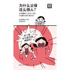 为什么父母这么烦人？（Q文库） 商品缩略图1