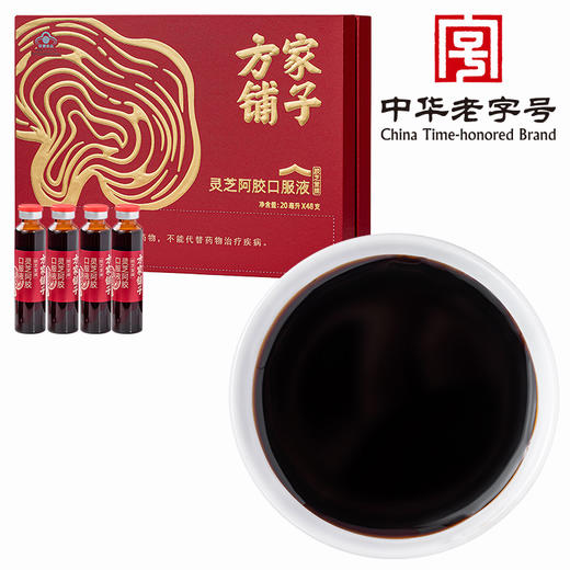 方家铺子 胶芝堂牌灵芝阿胶口服液/盒装（20mL*48支）/盒装 商品图1