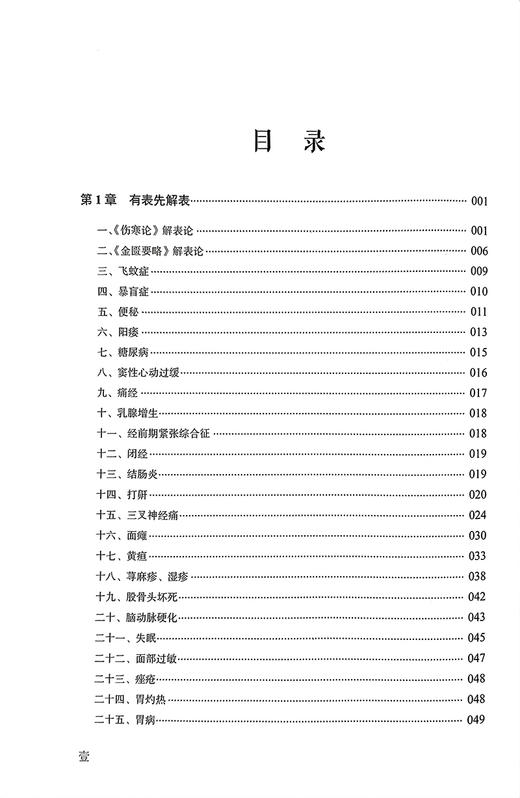 经方讲习录 二 张庆军 张智杰 病脉证治经方入门 中医经方通俗读物 经验方秘方膏方中医基础书籍 中国科学技术出版社9787523604595 商品图3